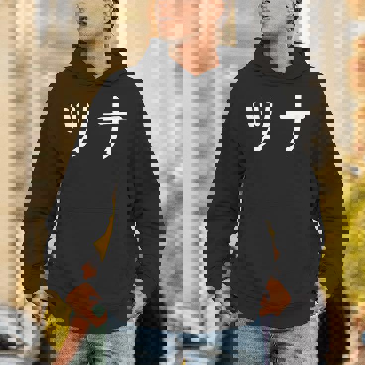 「ツナ」おもしろ 漢字文字入りツナ パーカー