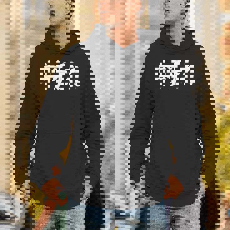 「中折れ」面白い デザイン 語録 ネタ おもしろ 漢字 中折れ 長袖tシャツ パーカー