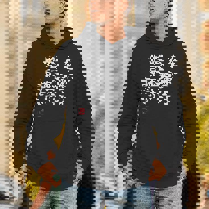 「俺に酒を飲ませる世の中が悪い」文字入り おもしろ 筆文字 面白い 服 面白い パーカー