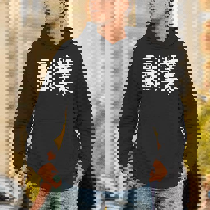 「副業」おもしろ 漢字文字入り副業 パーカー