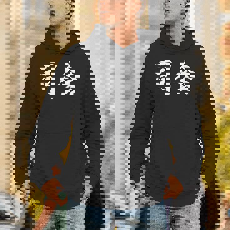 「司会」おもしろtシャツ 漢字 司会 文字入り パーカー