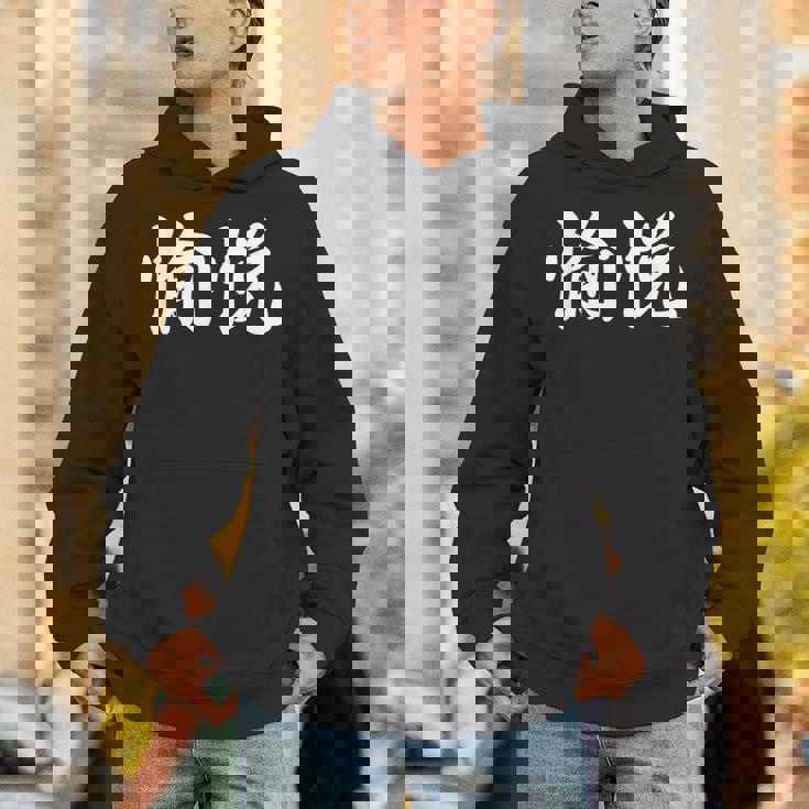 「愉悦」おもしろtシャツ 漢字 愉悦 文字入り パーカー