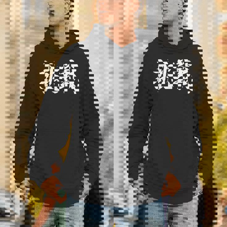 「挑戦」おもしろtシャツ 漢字 挑戦 文字入り パーカー