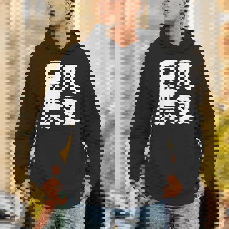 「殿」おもしろ 漢字 殿 文字入り パーカー