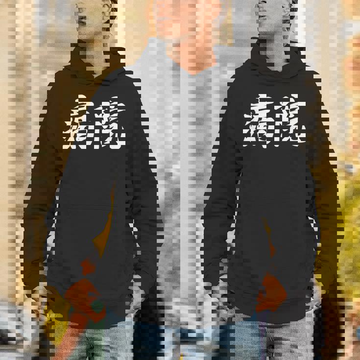 「病院」おもしろtシャツ 漢字 病院 文字入り パーカー