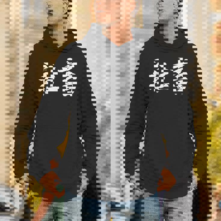 「社畜」おもしろtシャツ 漢字 社畜 文字入り パーカー