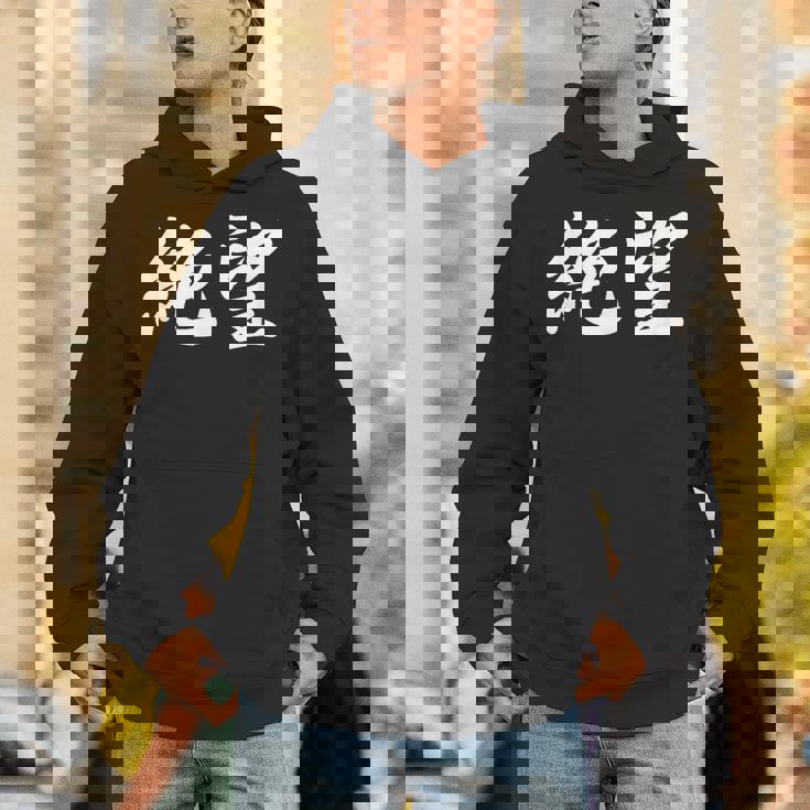 「絶望」おもしろtシャツ 漢字 絶望 文字入り パーカー