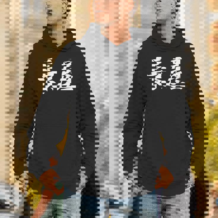 「長屋」おもしろtシャツ 漢字 長屋 文字入り パーカー