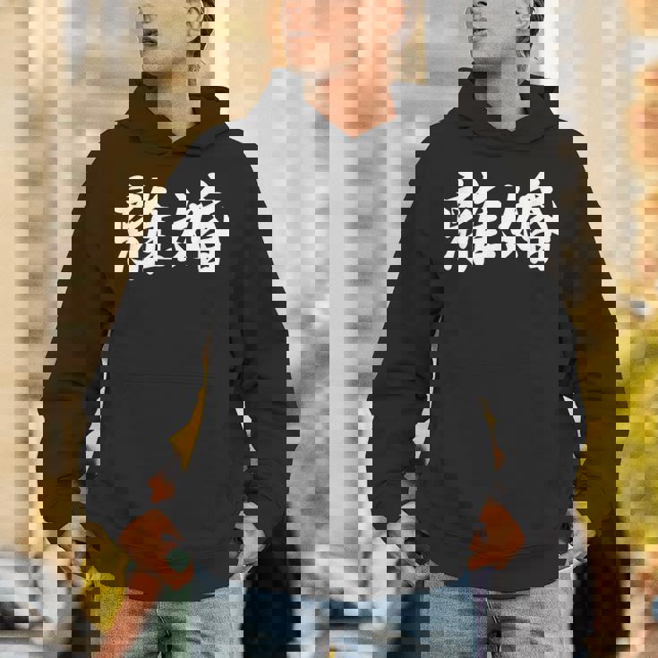 「離婚」おもしろtシャツ 漢字 離婚 文字入り パーカー