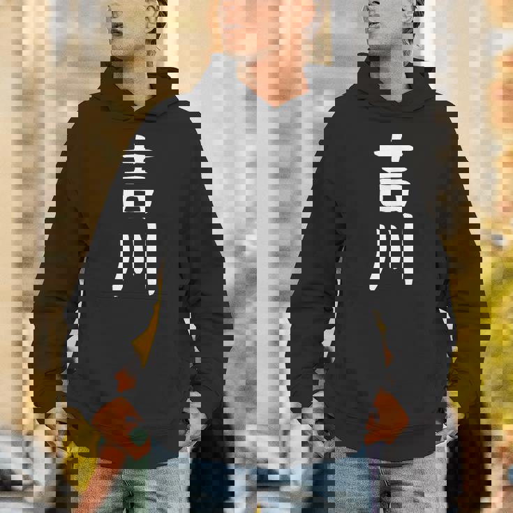 【吉川】名字 家族お揃い ギャグ ネタ ウケ狙い 贈り物 ギフト 面白い おもしろ パーカー