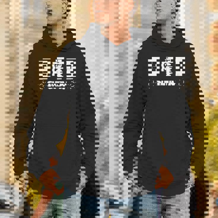 【日曜日】月 火 水 木 金 火 土 日 一週間 曜日 おもしろ かわいい パーカー