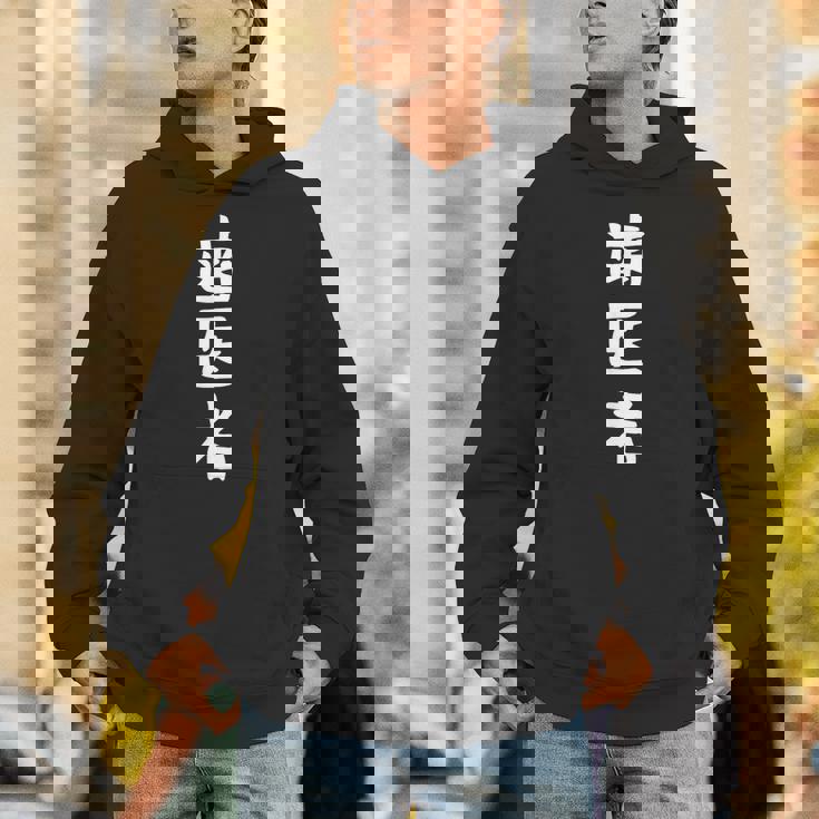 【歯医者】職業 文字 面白い ネタ 文字入り おもしろ 笑える ギャグ ウケ狙い お笑い ユーモア ふざけ 書道 パーカー