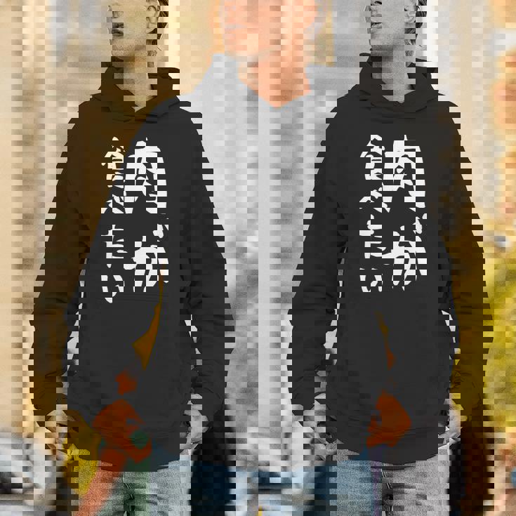 【肉が食べたい】ギャグ ネタ ウケ狙い 笑える 笑いが取れる 面白い 文字 おもしろ 長袖tシャツ パーカー