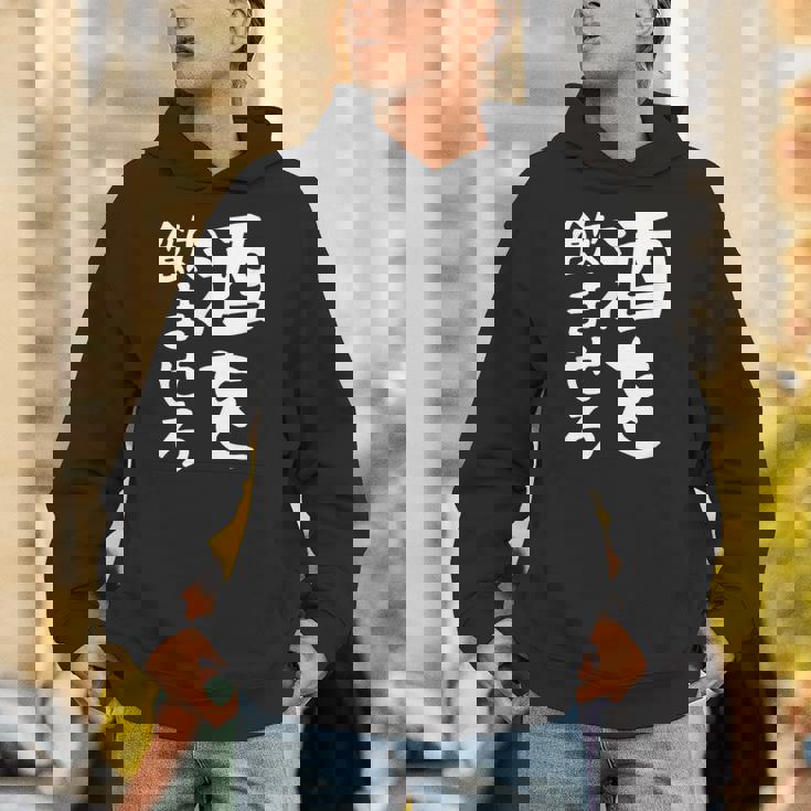 【酒を飲ませろ】面白い 文字 ギャグ ネタ ウケ狙い 笑える おもしろ ユーモア お笑い 文字入り ジョーク パーカー