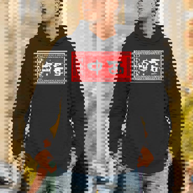 中西 苗字 ラーメン 看板 面白いtシャツ おもしろ グッズ 服 筆文字 文字 入り 面白い ネタ メンズ パーカー