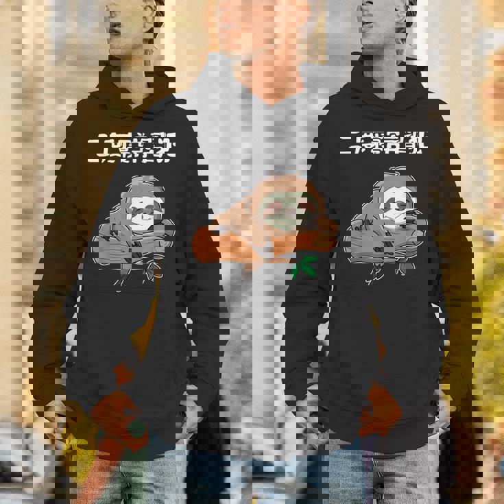 二度寝常習犯 ナマケモノ ギャグ ジョーク お笑い 動物好き おもしろ ネタ パーカー