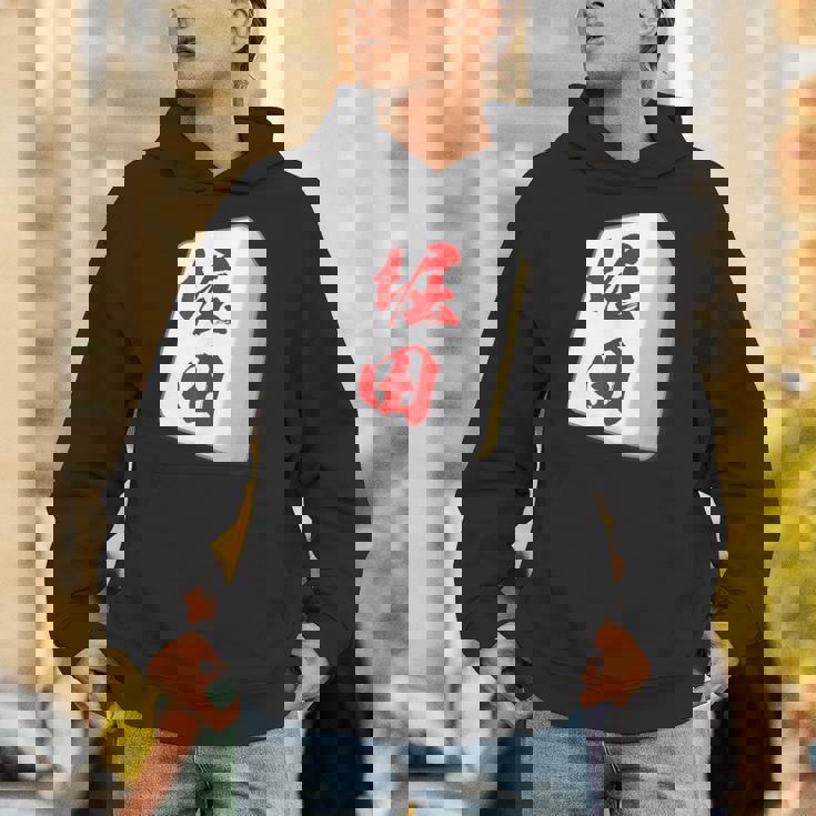 堀田 苗字 麻雀 牌 おもしろ グッズ 服 筆文字 面白いtシャツ 文字入り 面白い 文字 ネタ メンズ パーカー