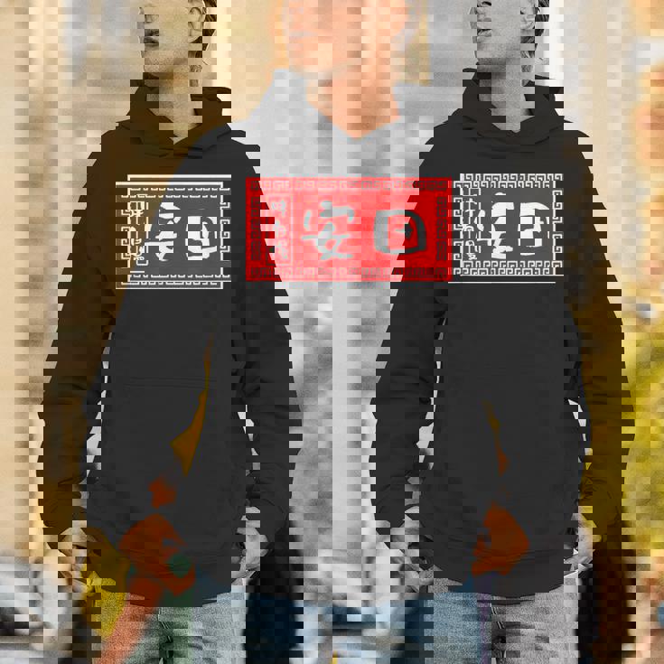 安田 苗字 ラーメン 看板 面白いtシャツ おもしろ グッズ 服 筆文字 文字 入り 面白い ネタ メンズ パーカー