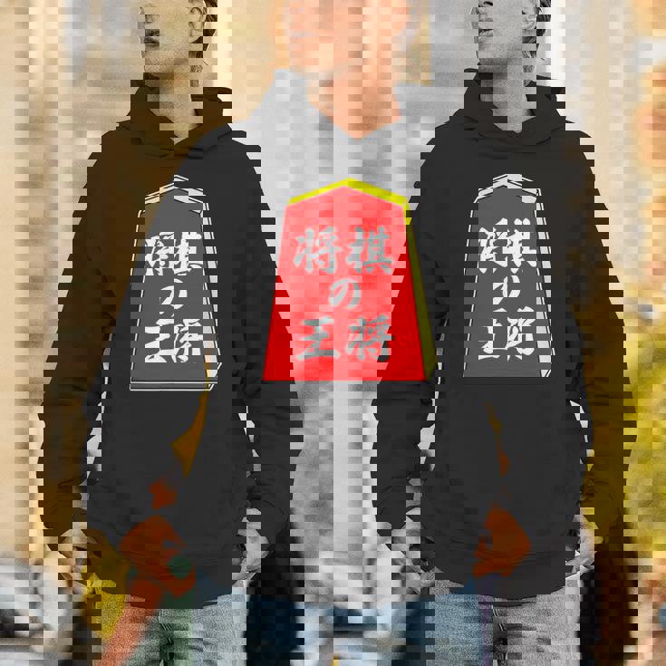 将棋の王将 駒（将棋部）棋士【部活】クラブ活動【変なデザイン屋さん】パロディ グッズ 主張 メッセージ イラスト パーカー