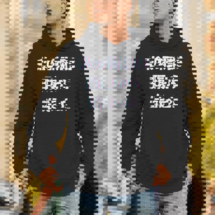 私 の 物語 は 関東 から 始まりました！ パーカー