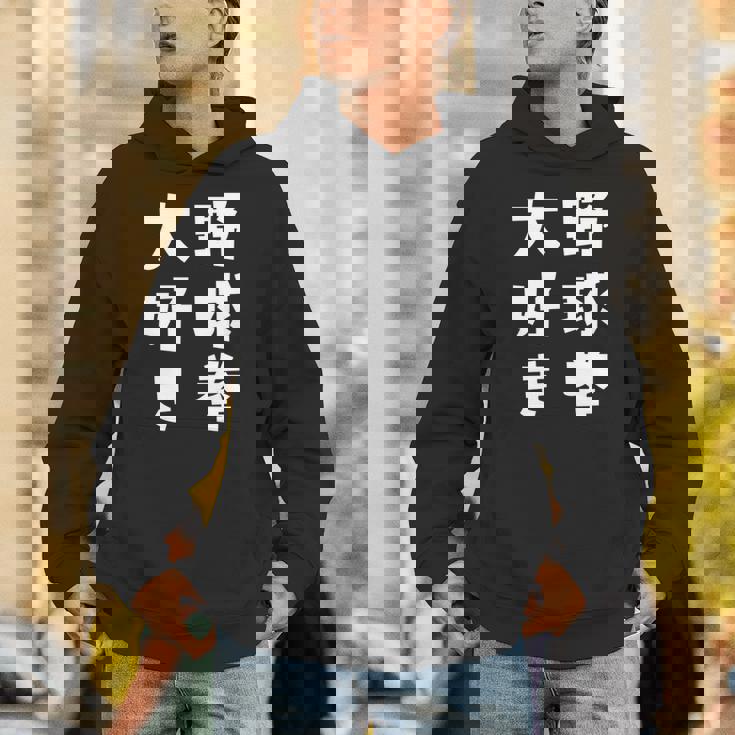 野球拳大好き おもしろ 長袖tシャツ パーカー