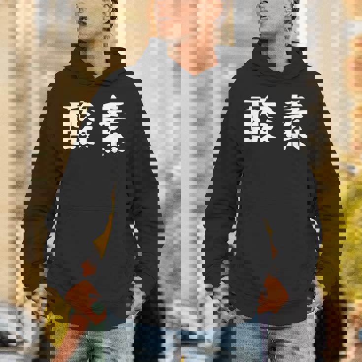 面白い 「酸素」ギャグジョークギフト おもしろギャグ-ジョーク 漢字 酸素 文字入り パーカー