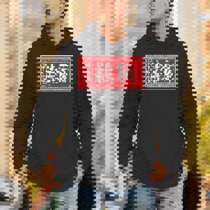 鵜飼 苗字 ラーメン 看板 面白いtシャツ おもしろ グッズ 服 筆文字 文字 入り 面白い ネタ メンズ パーカー