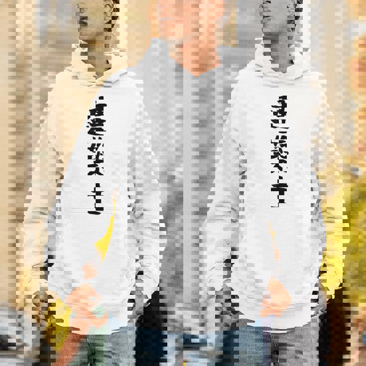 【建築士】職業 文字 面白い ネタ 文字入り おもしろ 笑える ギャグ ウケ狙い お笑い ユーモア ふざけ 書道 パーカー