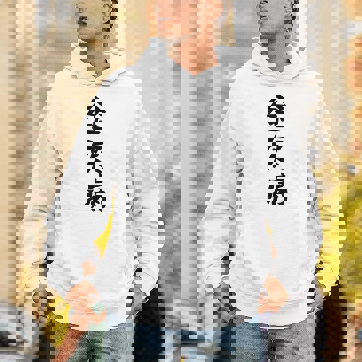 【金欠病】文字 面白い ネタ 文字入り おもしろ 笑える 文字入れ ユーモア ギャグ ウケ狙い ふざけ お笑い 言葉 パーカー