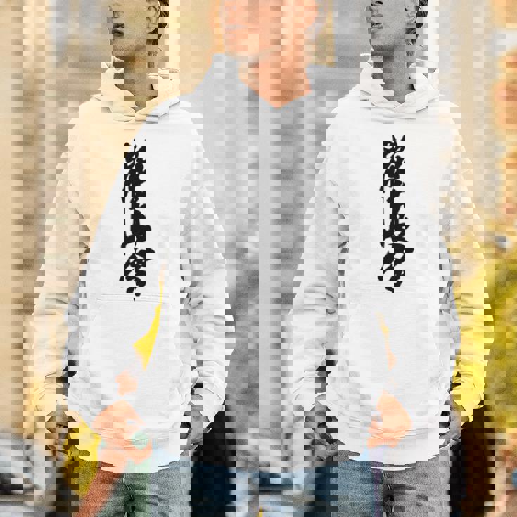 極真 空手 極真海 大山 漢字 トレーニング きゅう パーカー