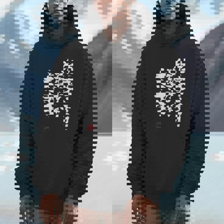 「仕事より遊びが大事」おもしろ 筆文字 服 面白い文字入り パーカー