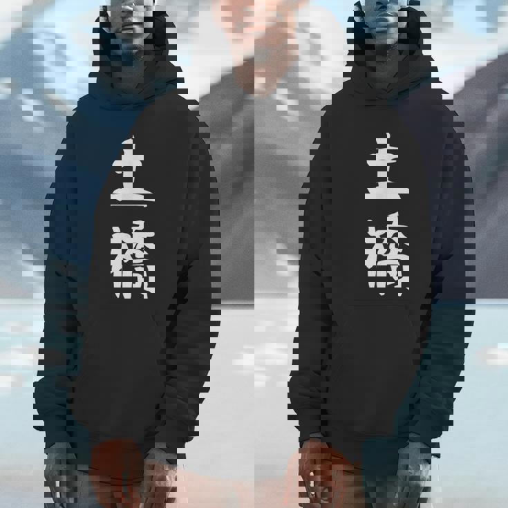 【土橋】苗字 名字 家族お揃い ギャグ ネタ ウケ狙い 面白い 名前 おもしろ パーカー