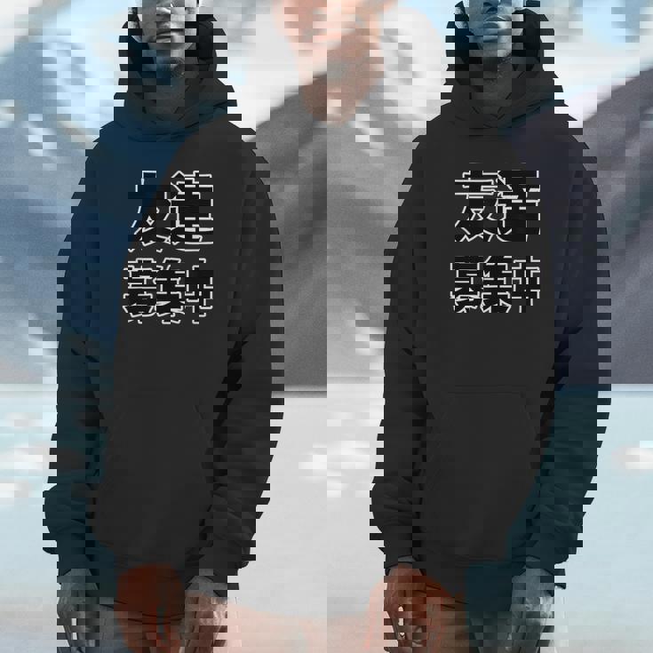 友達募集中（ぼっち Bocchi）【変なデザイン屋さん】陰キャ オタク 文字 面白 パーカー