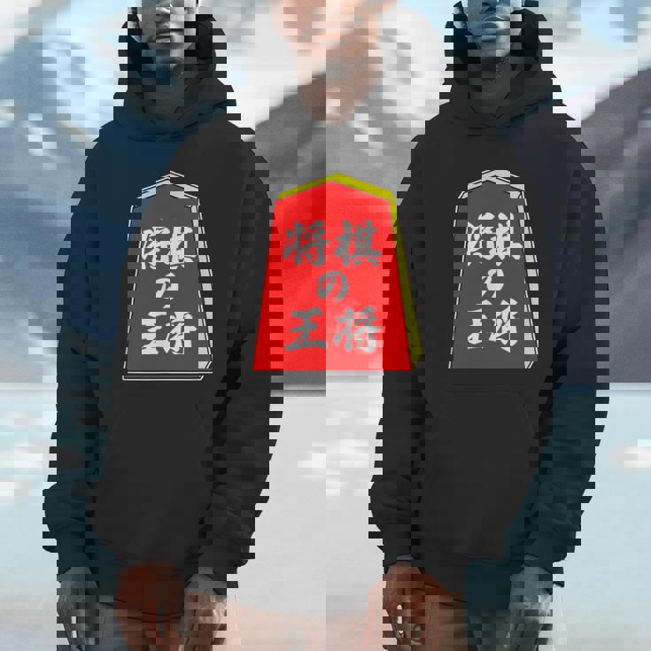 将棋の王将 駒（将棋部）棋士【部活】クラブ活動【変なデザイン屋さん】パロディ グッズ 主張 メッセージ イラスト パーカー