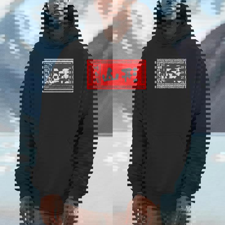 山形 苗字 ラーメン 看板 面白いtシャツ おもしろ グッズ 服 筆文字 文字 入り 面白い ネタ メンズ パーカー