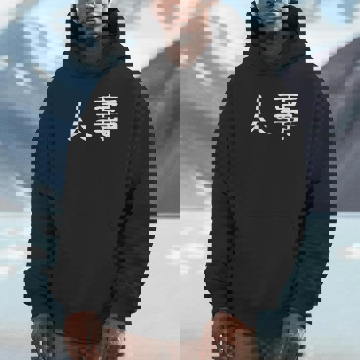 面白い 「人事」ギャグジョークギフト おもしろギャグ-ジョーク 漢字 人事 文字入り パーカー