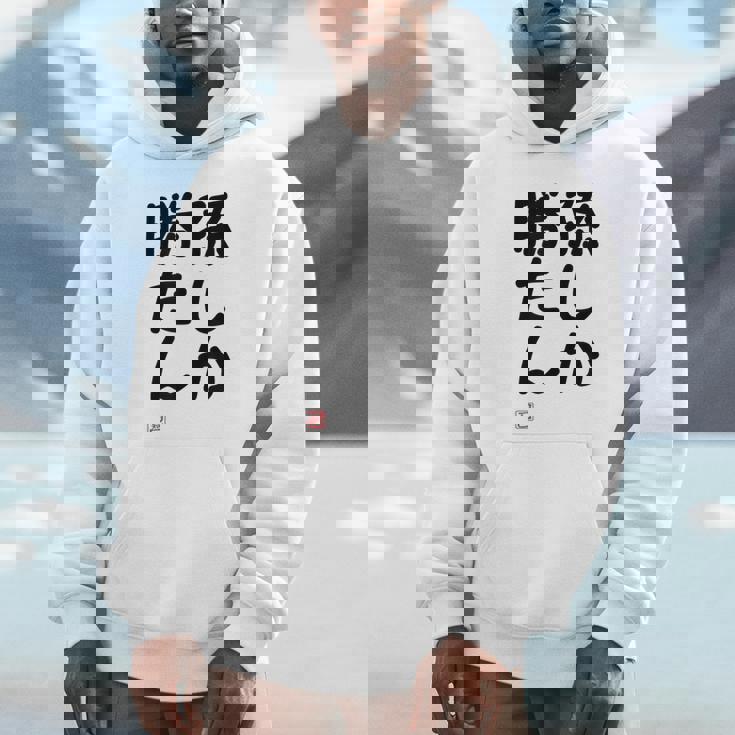 「孫しか勝たん」面白い 筆文字 ユーモア満点 文字入りデザイン おもしろ プリント パーカー