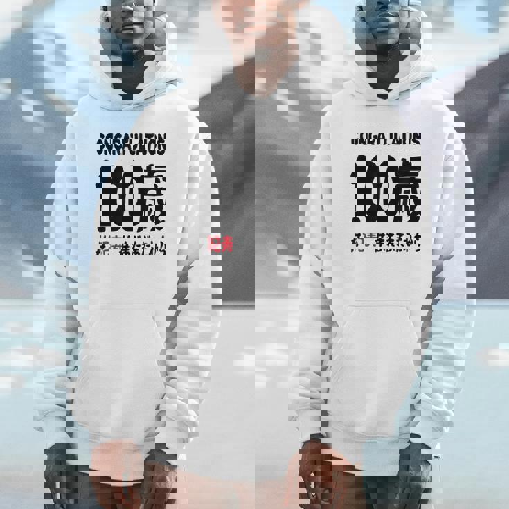 紀寿祝い １００歳 この身体１００年目 まだまだこれから 長寿祝い おもしろ 紀寿 パーカー