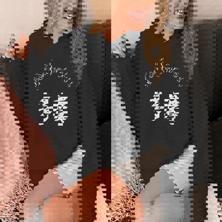 Good Hometown 多摩 パーカー