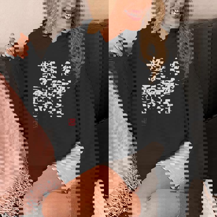 「俺に酒を飲ませる世の中が悪い」文字入り おもしろ 筆文字 面白い 服 面白い パーカー