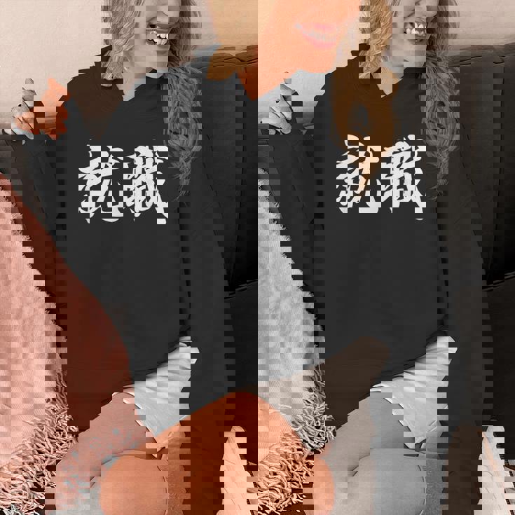 「就職」おもしろtシャツ 漢字 就職 文字入り パーカー