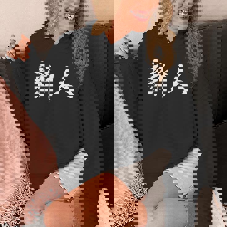 「新人」おもしろtシャツ 漢字 新人 文字入り パーカー