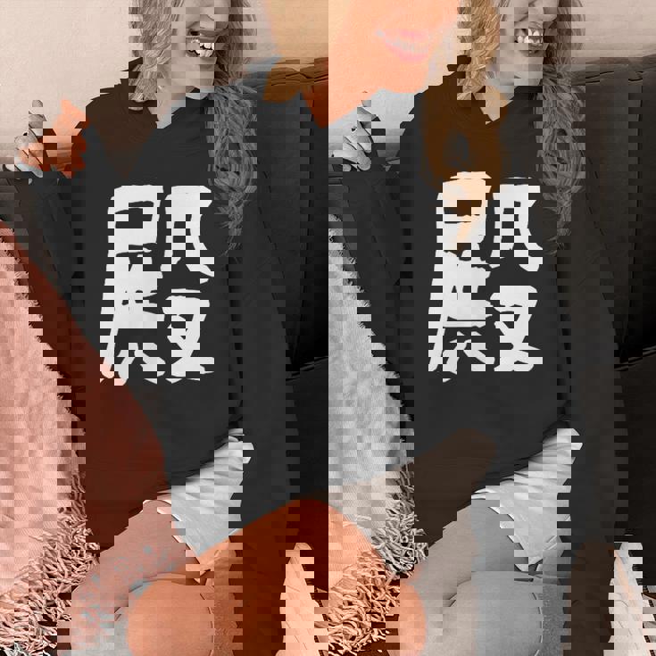 「殿」おもしろ 漢字 殿 文字入り パーカー