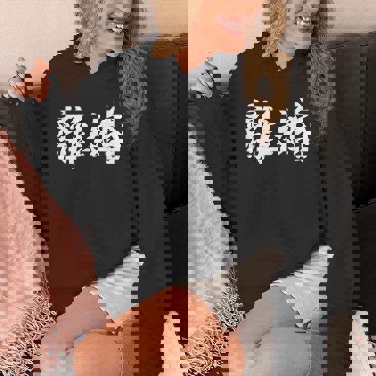 「離婚」おもしろtシャツ 漢字 離婚 文字入り パーカー