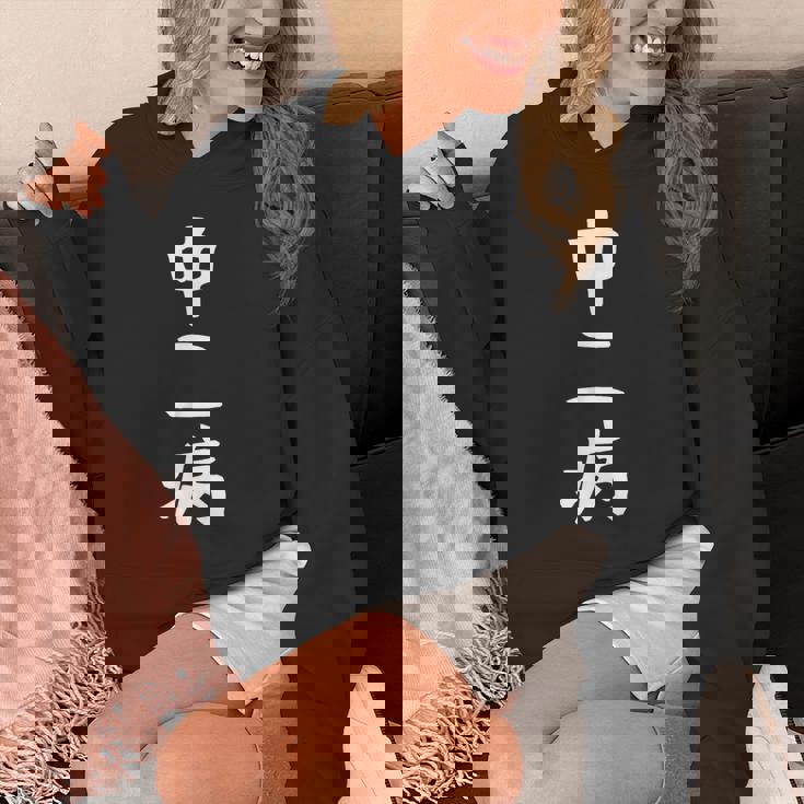 【中二病】面白い 文字 ギャグ ネタ ウケ狙い 笑える 笑いが取れる おもしろ パーカー