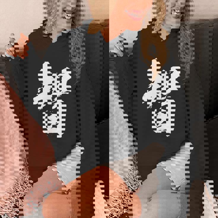 【智】一文字 漢字 日本語 毛筆 書道 筆文字 言葉 和柄 日本 かっこいい お土産 海外 おもしろ 面白い 文字入り パーカー