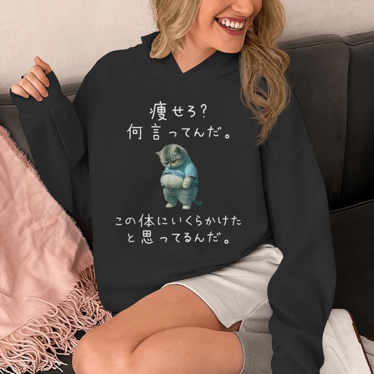 【痩せろ 何言ってんだ。この体にいくらかけたと思ってるんだ。】 猫 デブ猫 面白い ネタ 筆文字 おもしろ パーカー