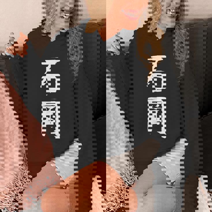 【石岡】苗字 名字 名入れ 家族お揃い 面白い 名前 おもしろ 服 ギャグ ネタ ウケ狙い パーカー