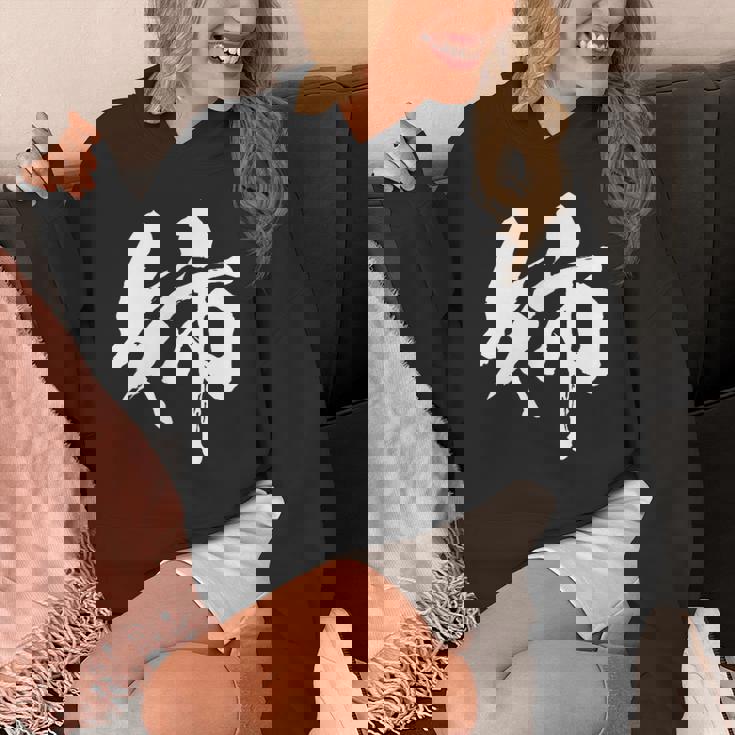 姉 面白いtシャツ 文字入り 姉妹 おもしろ 筆文字 面白い 服 オリジナル 文字tシャツ ネタ パーカー