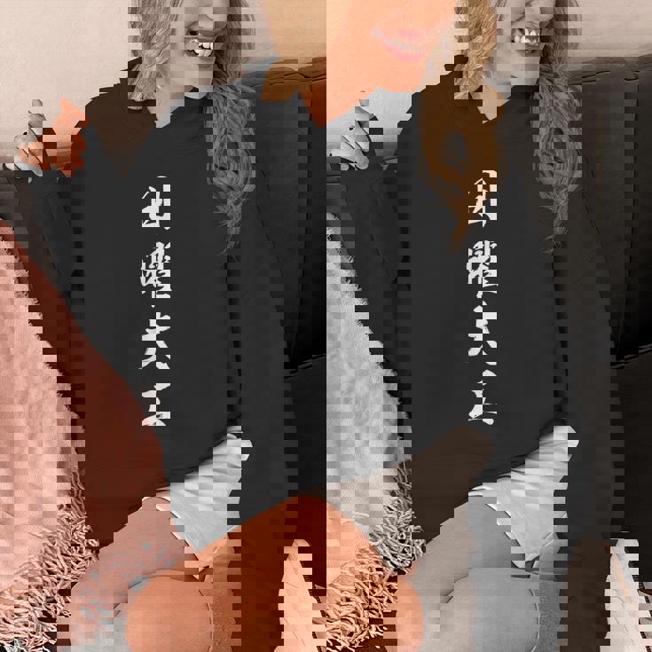 日曜大工 パーカー